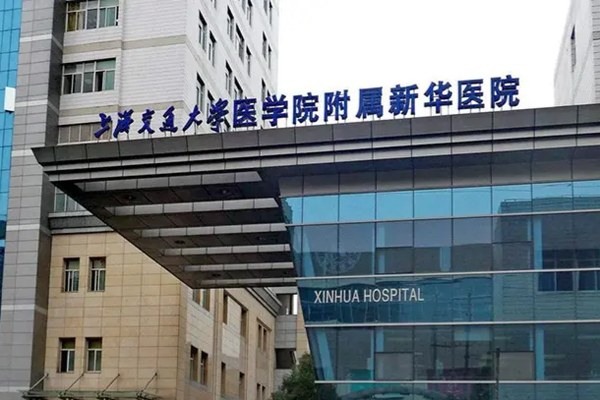 Xinhua Hospital Affiliated to Shanghai Jiao Tong University School of Medicine