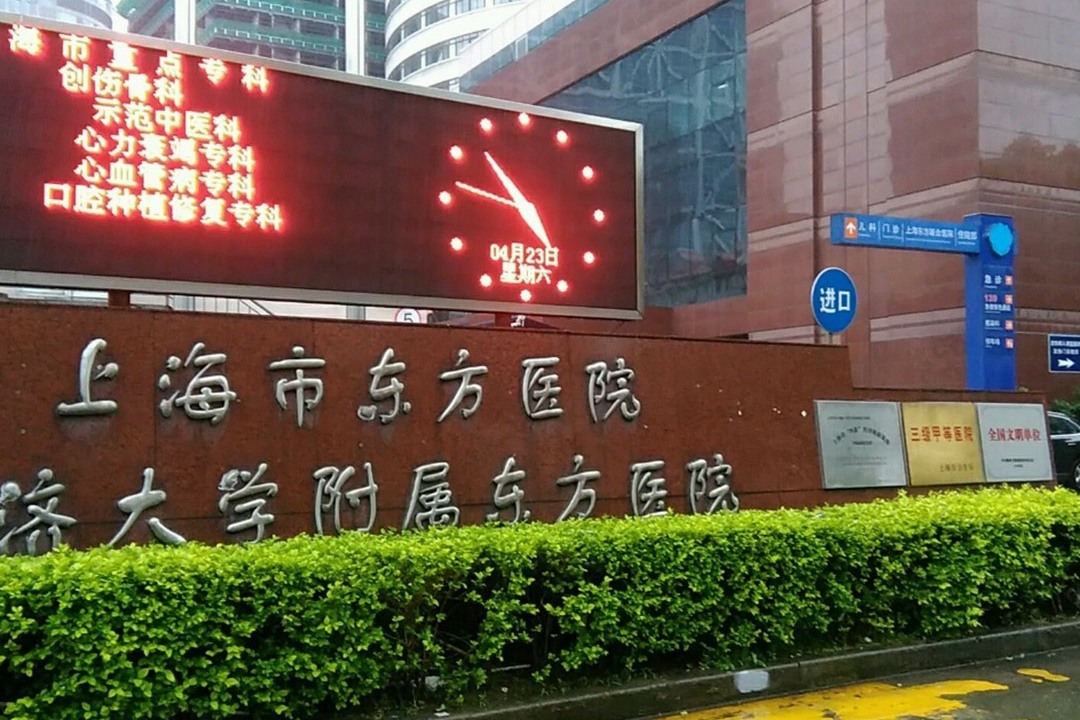 Shanghai East Hospital