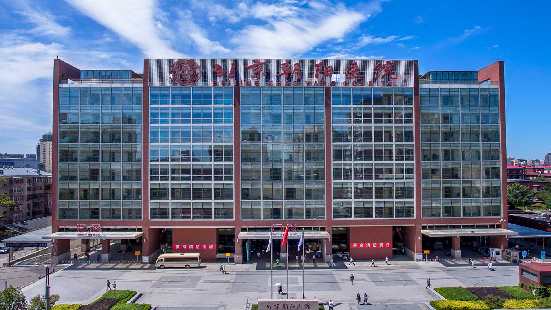 Hôpital Chao-Yang de Pékin affilié à l'Université médicale de la capitale