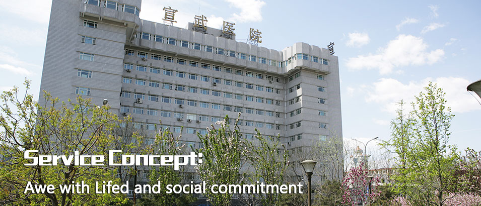 Hôpital Xuanwu de l'Université Médicale de la Capitale