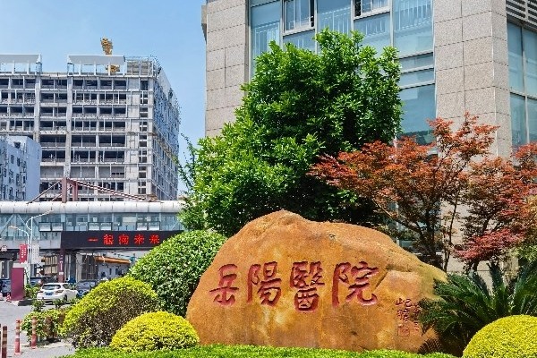 Yueyang Hospital of Integrated Traditional Chinese and Western Medicine, Shanghai University of Traditional Chinese Medicine
