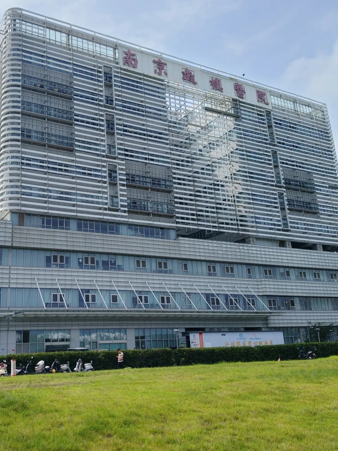 Nanjing Gulou Hospital