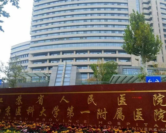 Jiangsu Provincial People's Hospital