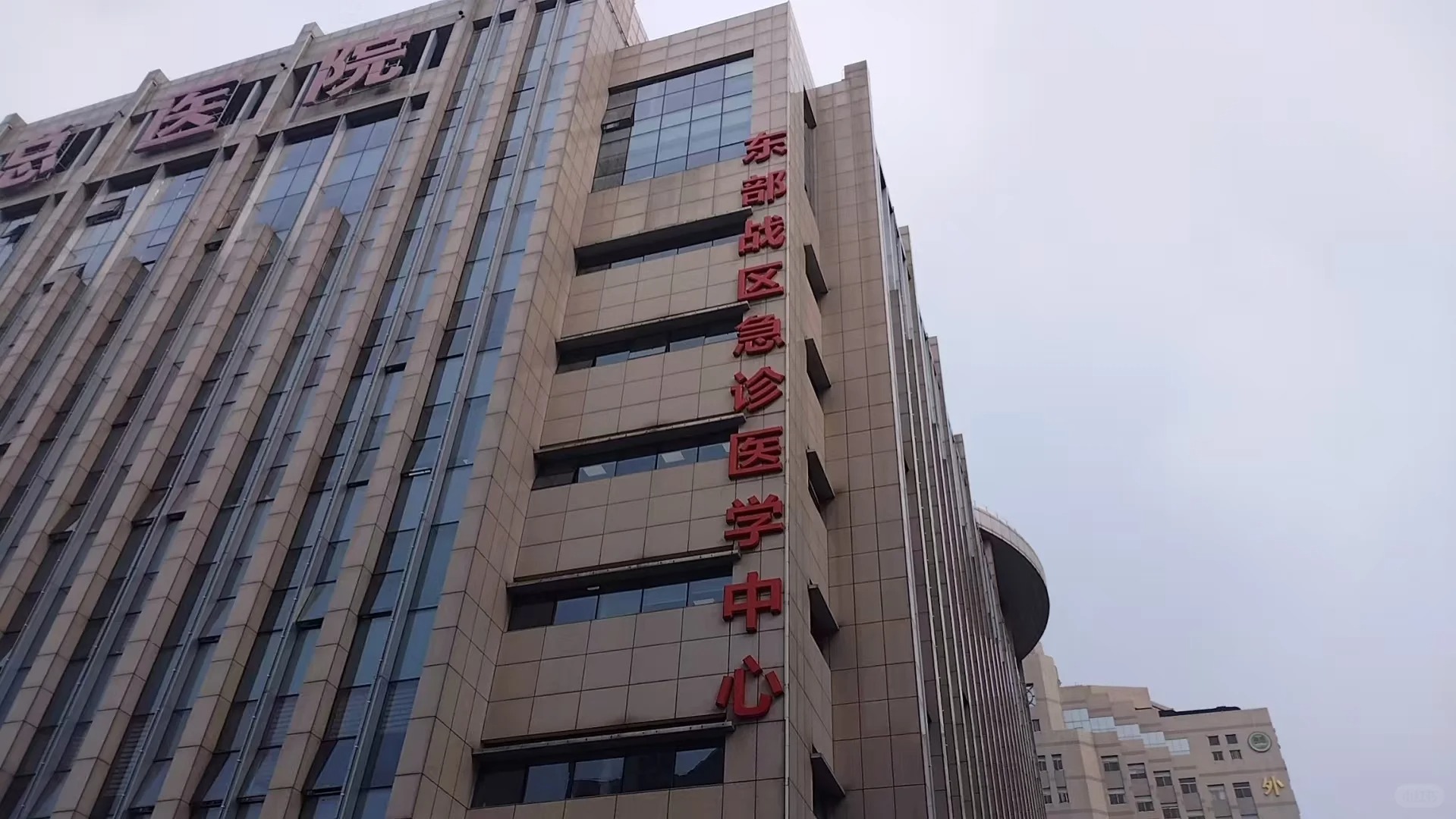 Eastern Theater Command General Hospital