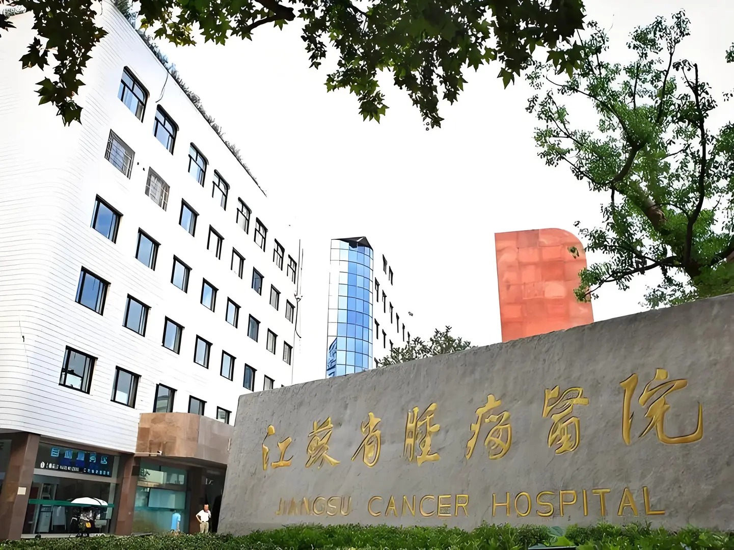 Jiangsu Cancer Hospital
