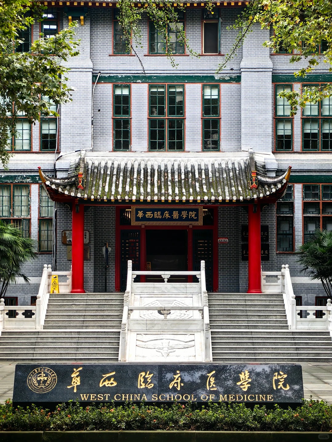 West China Hospital, Sichuan University