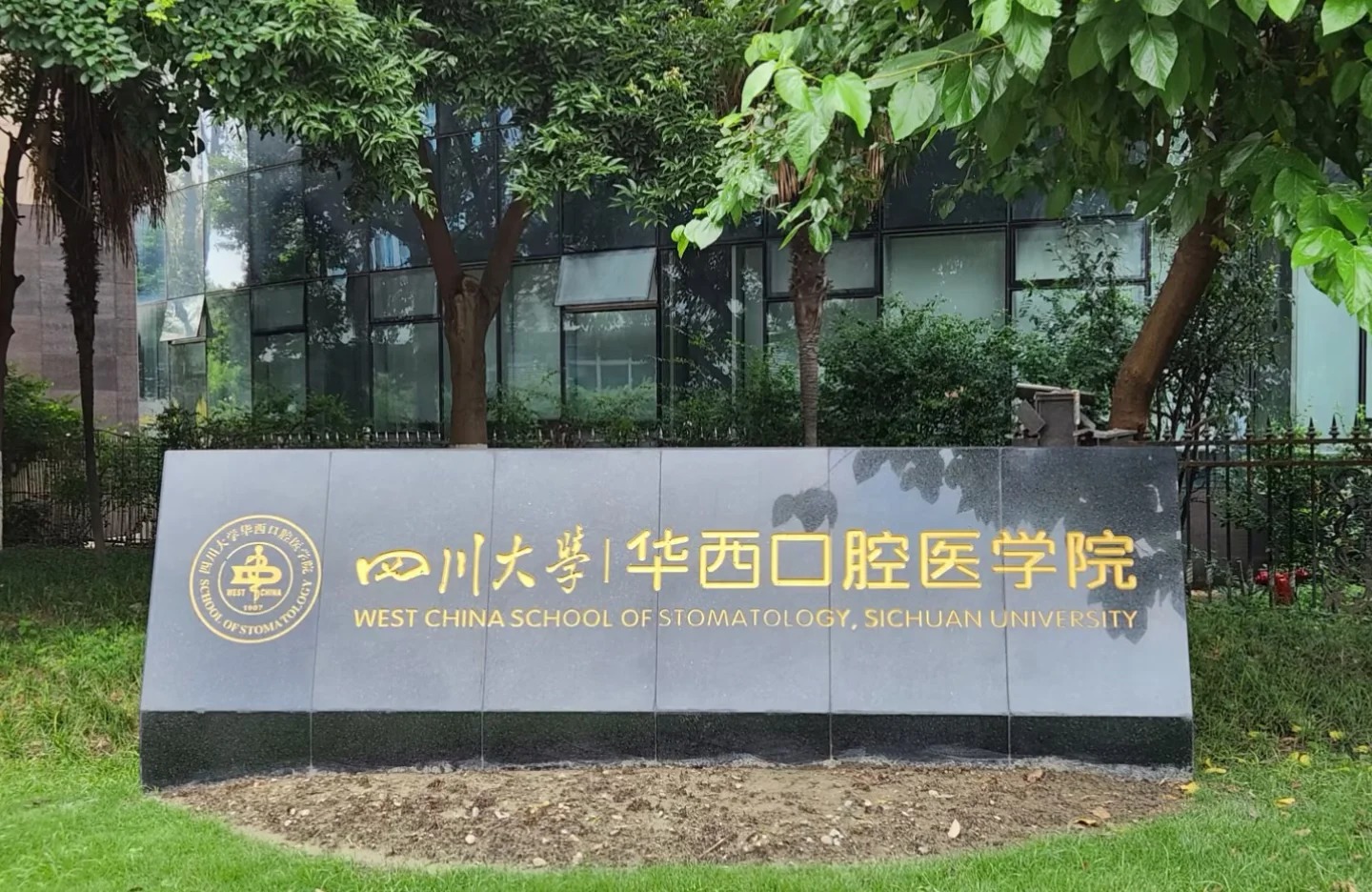 West China Hospital of Stomatology, Sichuan University