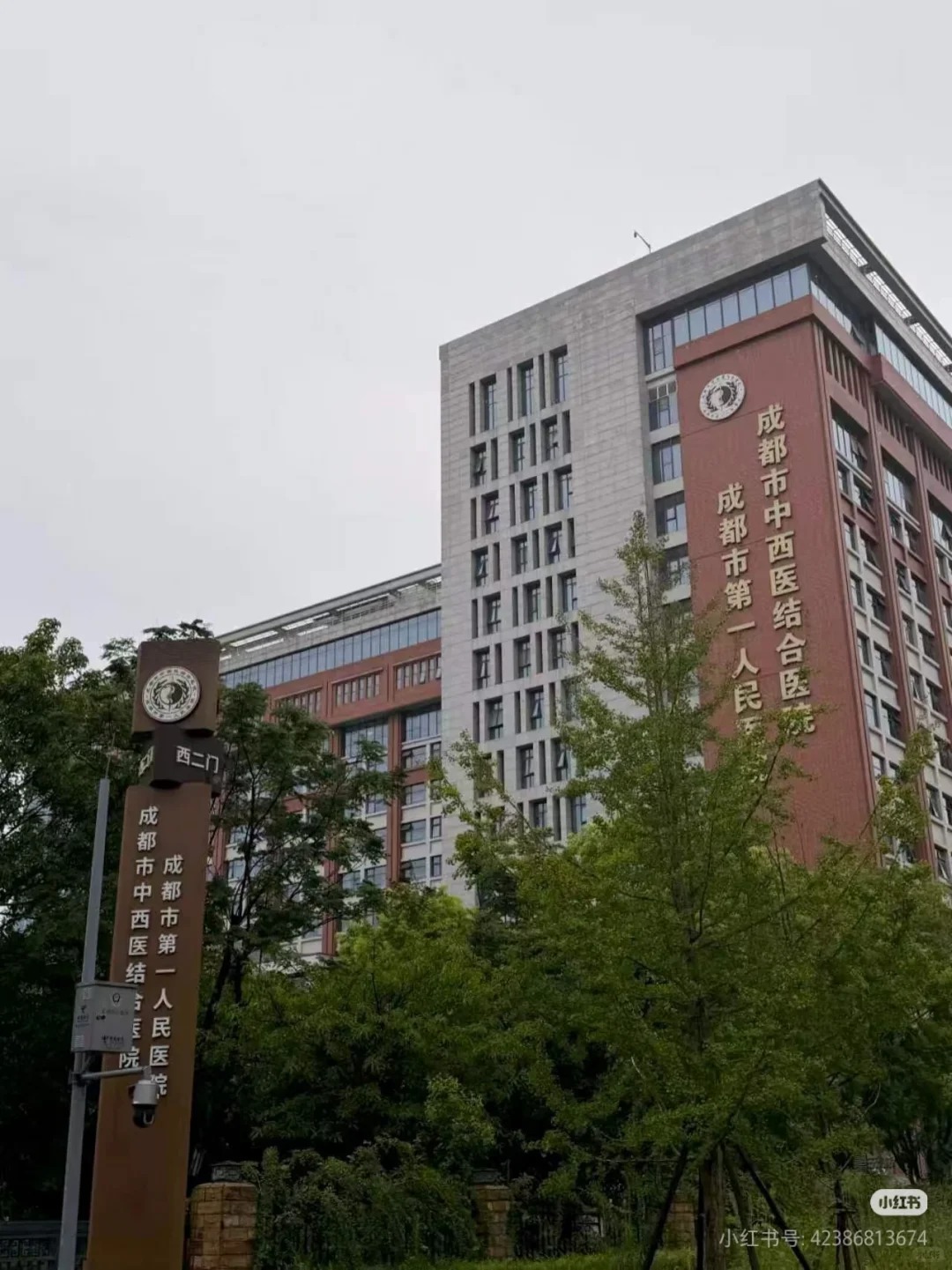 Chengdu First People's Hospital