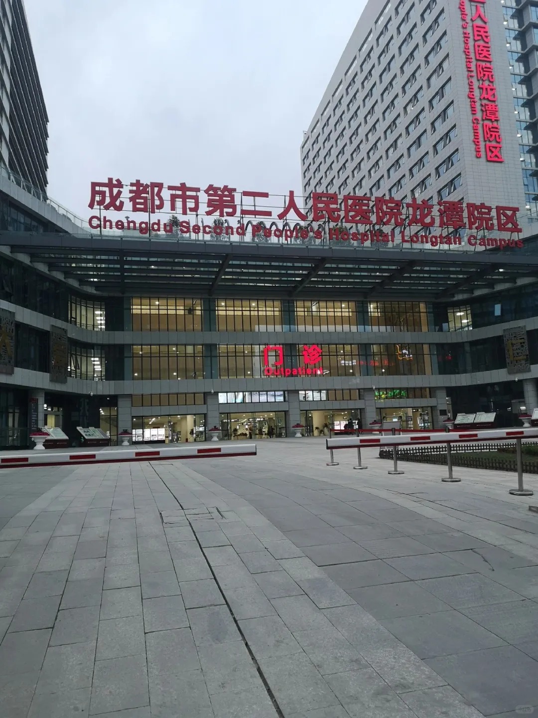 Chengdu Second People's Hospital