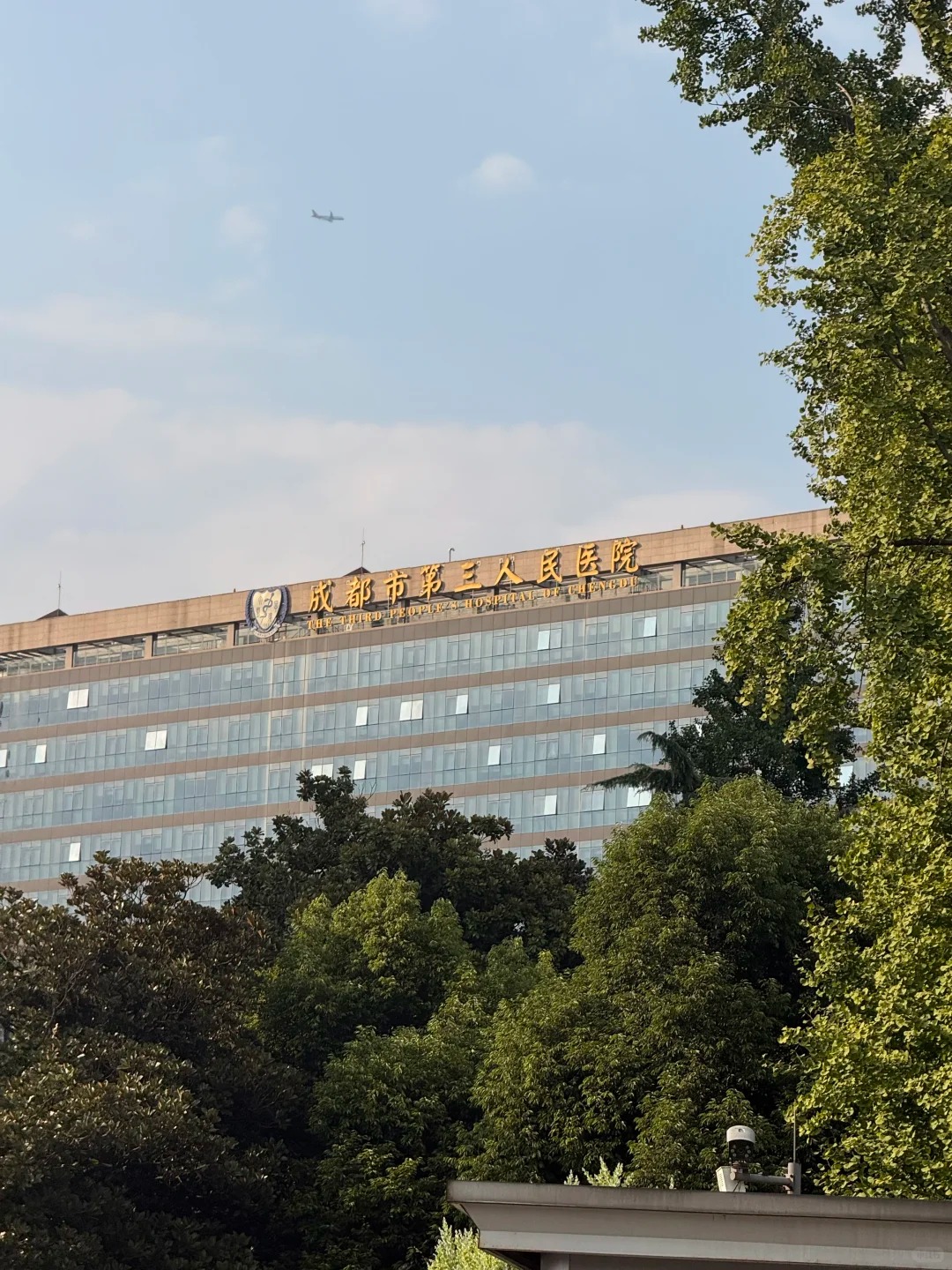 Chengdu Third People's Hospital