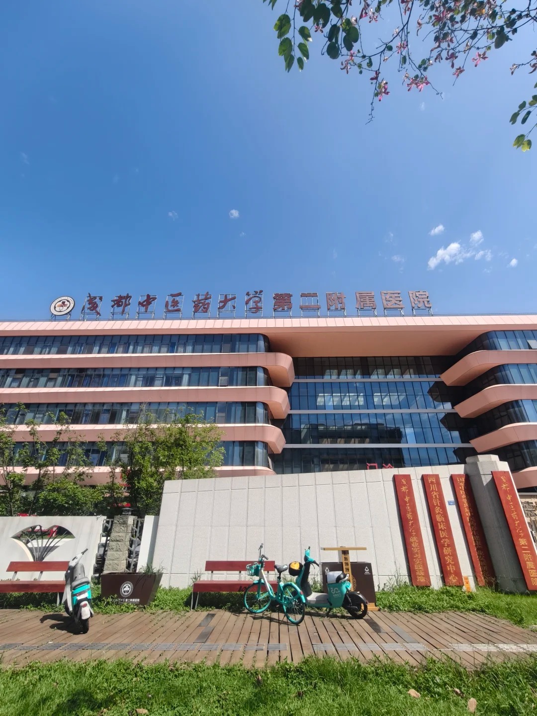 Hospital Affiliated with Chengdu University of Traditional Chinese Medicine