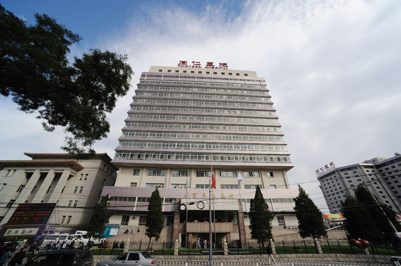 Beijing Tongren Hospital, Capital Medical University
