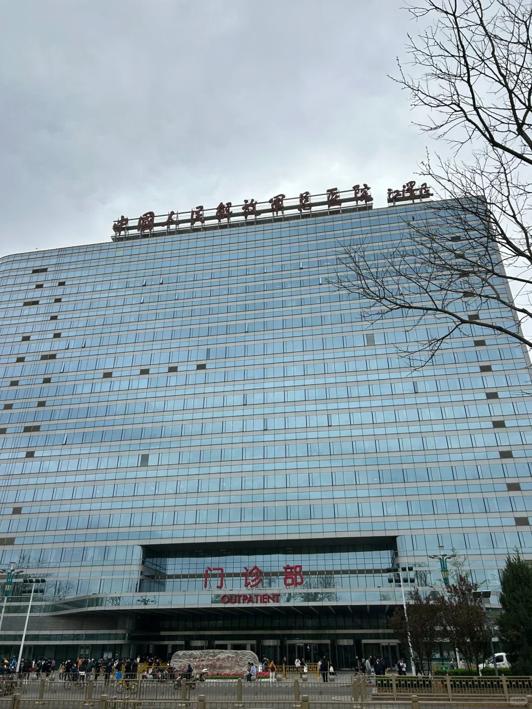 Chinese People's Liberation Army General Hospital (301 Hospital)