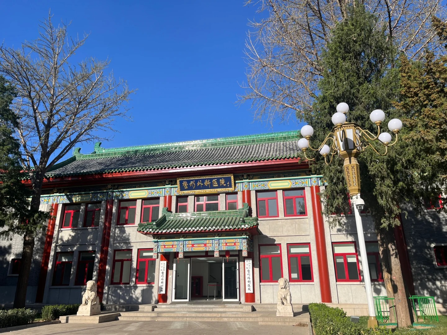 Bệnh viện Phẫu thuật Thẩm mỹ thuộc Học viện Khoa học Y tế Trung Quốc