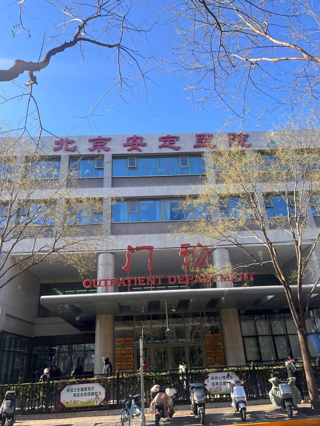Beijing Anding Hospital, Capital Medical University