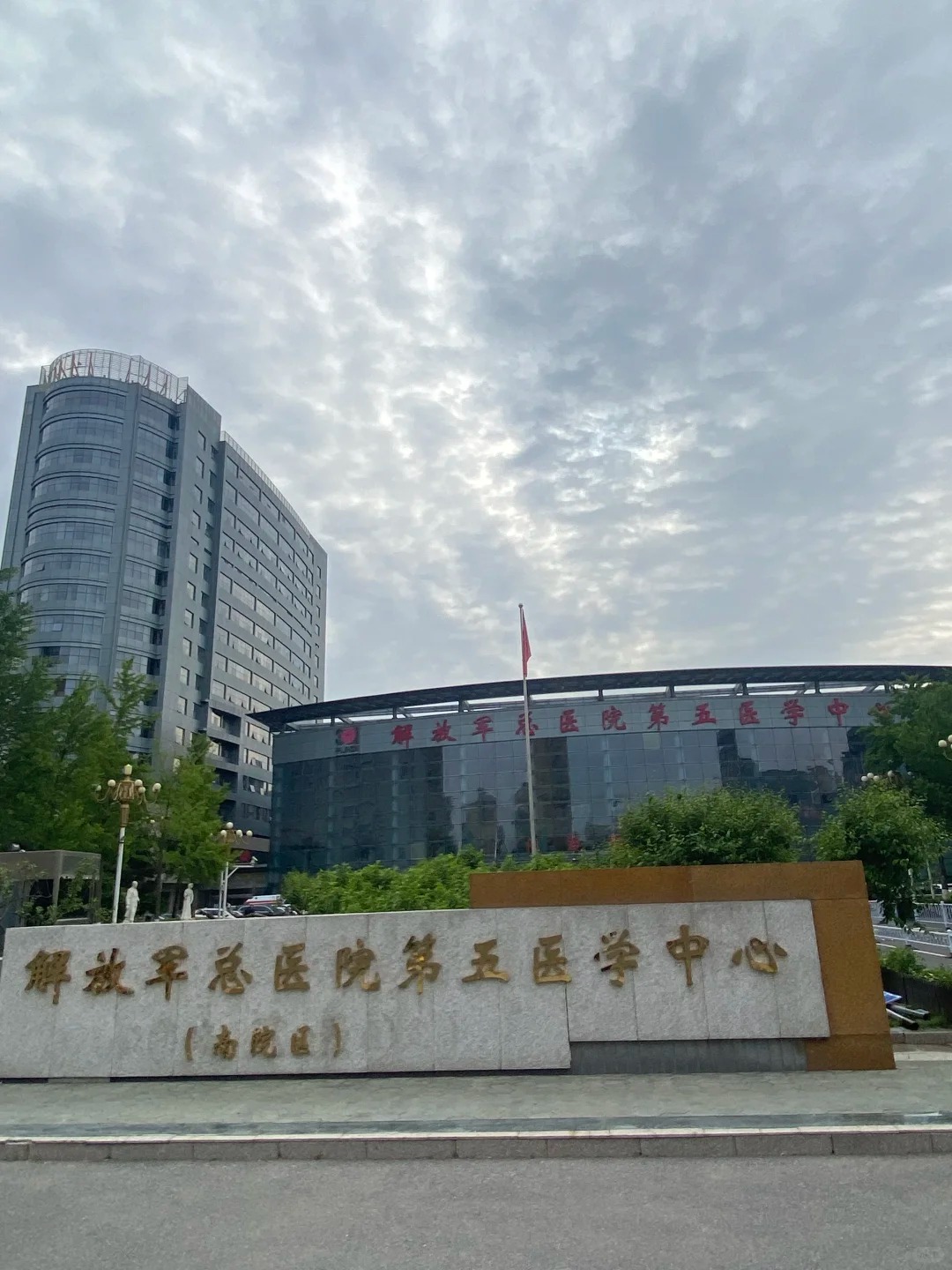 Fifth Medical Center of the PLA General Hospital