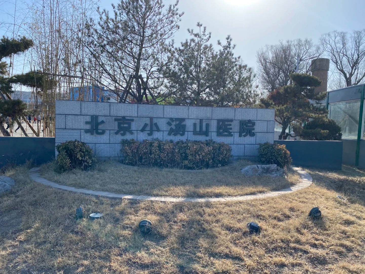 Beijing Xiaotangshan Hospital