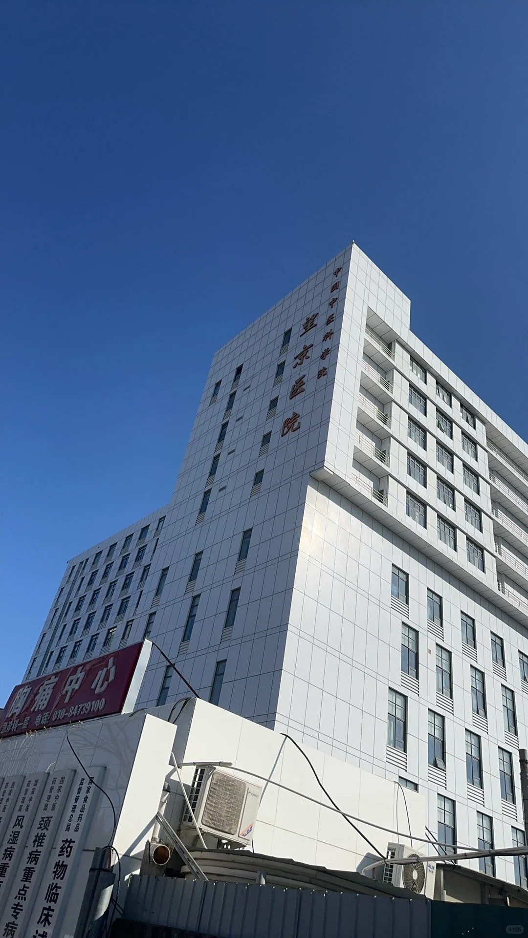 Wangjing Hospital of China Academy of Chinese Medical Sciences