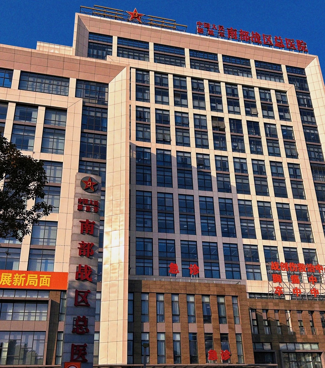 General Hospital of Southern Theater Command