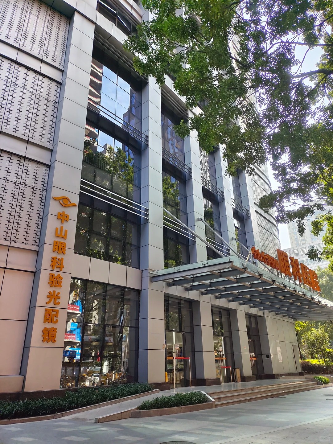 Zhongshan Ophthalmic Center, Sun Yat-sen University