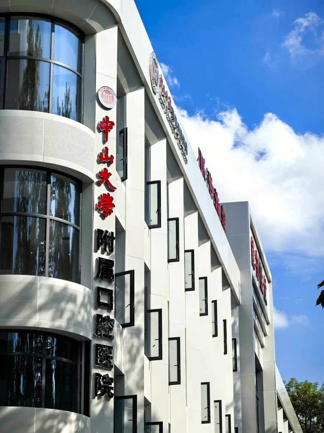 Hospital of Stomatology, Sun Yat-sen University
