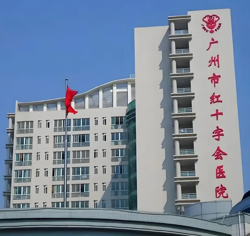 Guangzhou Red Cross Hospital