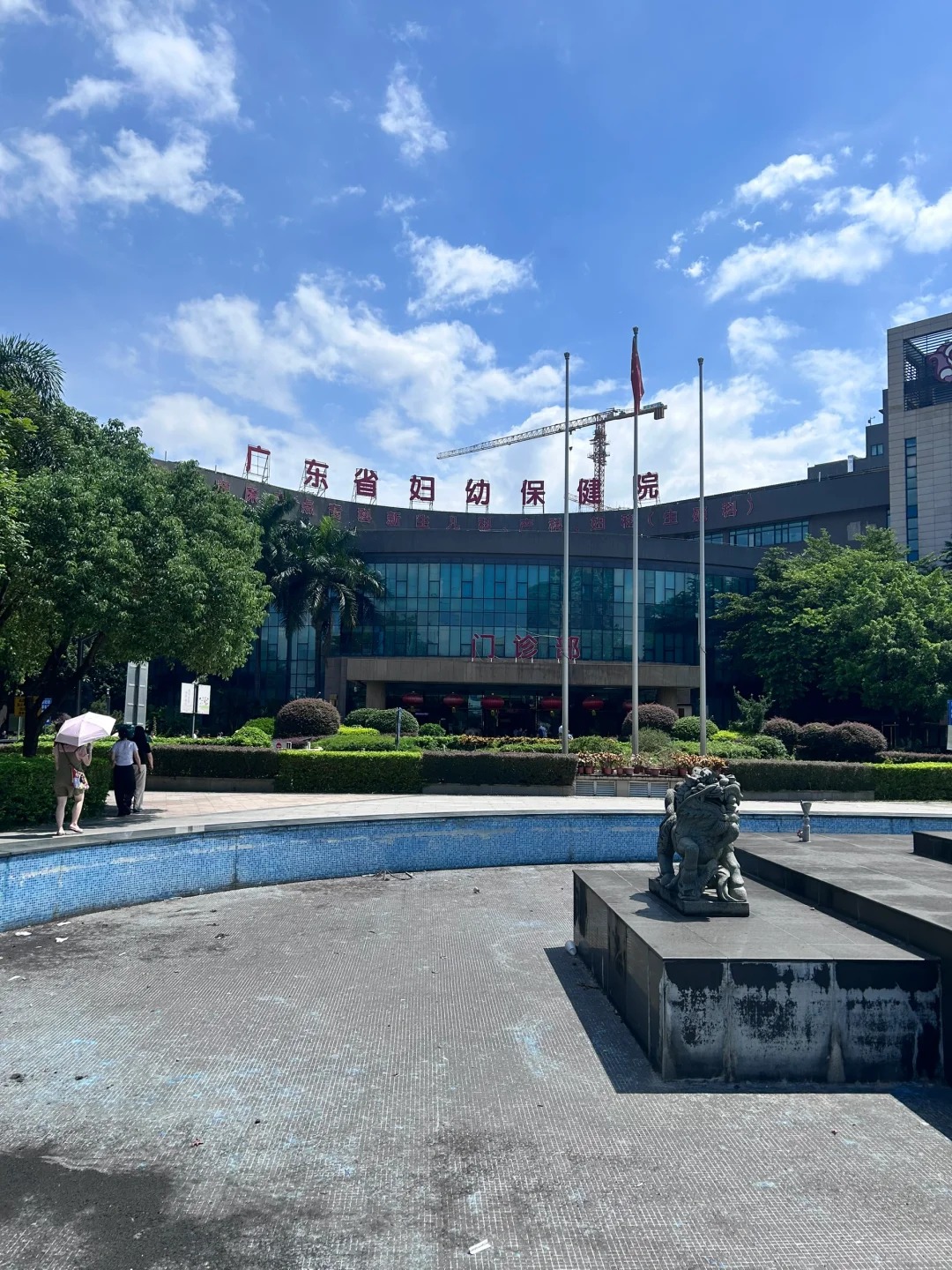 Guangdong Women and Children Hospital