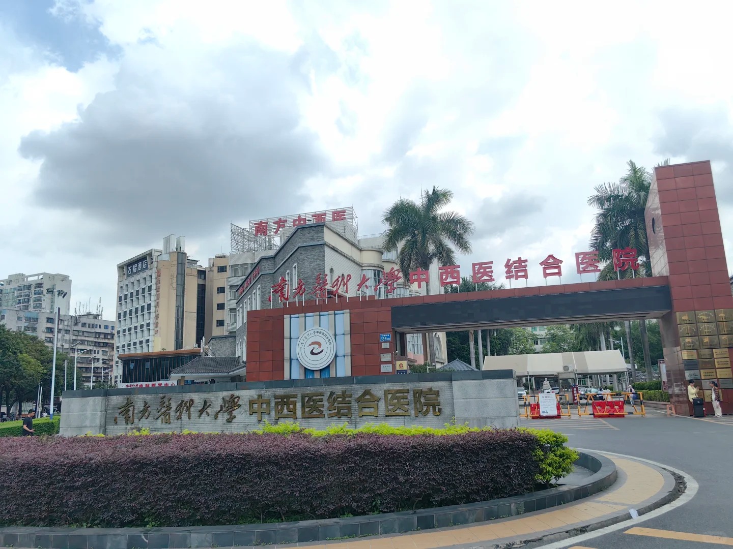 Southern Medical University Integrated Chinese and Western Medicine Hospital