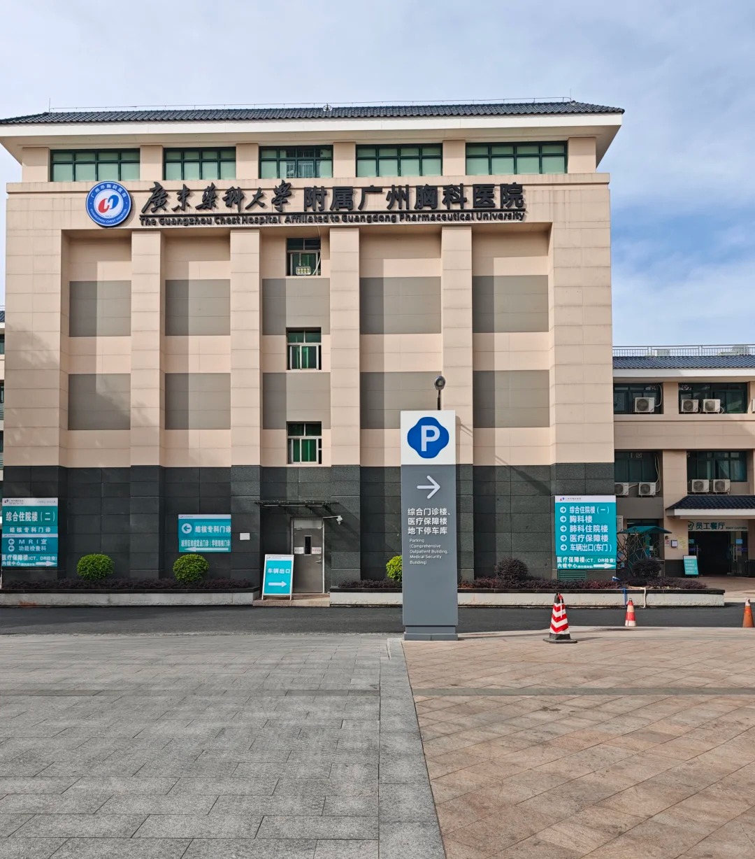 Guangzhou Chest Hospital