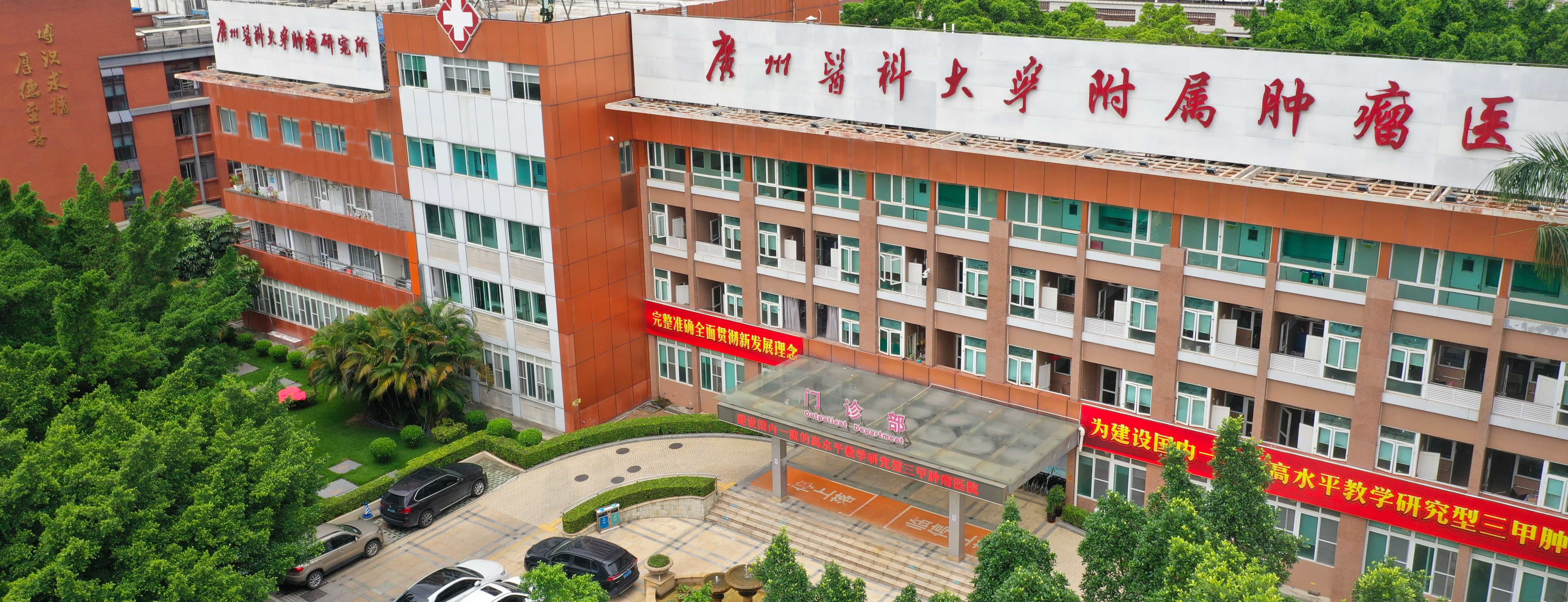 Affiliated Cancer Hospital & Institute of Guangzhou Medical University