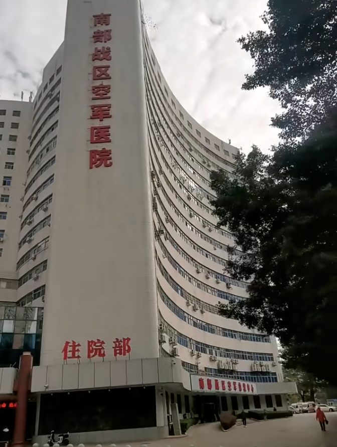 458th Hospital of the PLA (Southern Theater Command Air Force Hospital)